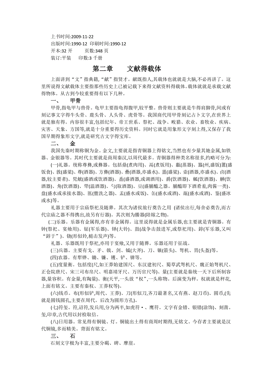 《文献学概要》(讲义要录)_第3页