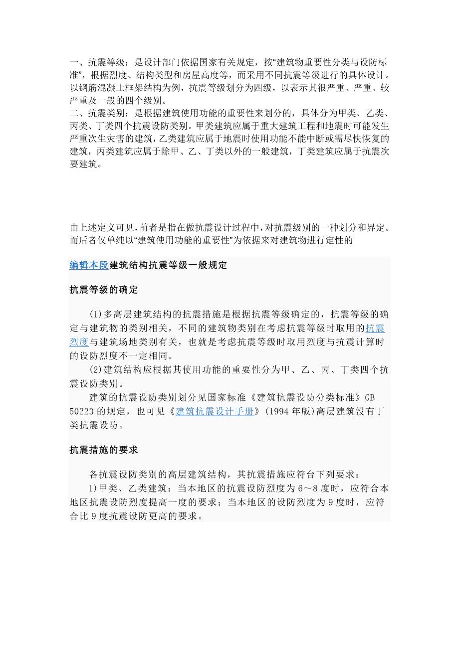 抗震等级和抗震类别.doc_第1页