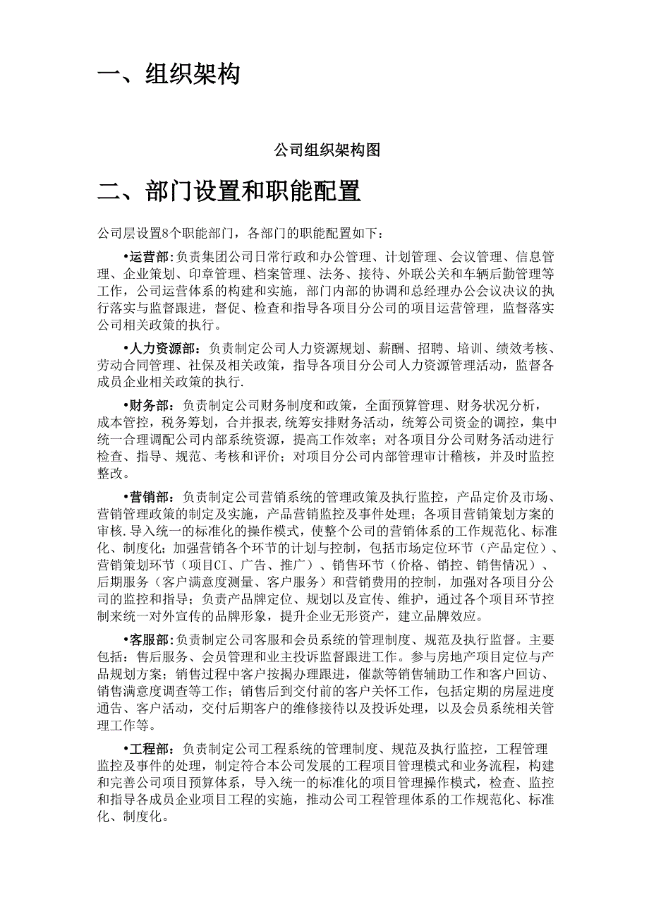 公司运营方案_第3页