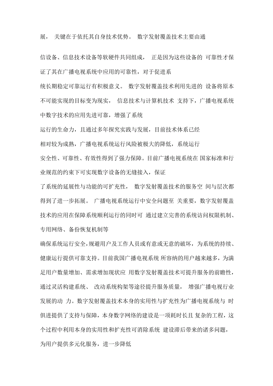 广播电视系统中的数字发射覆盖技术_第2页