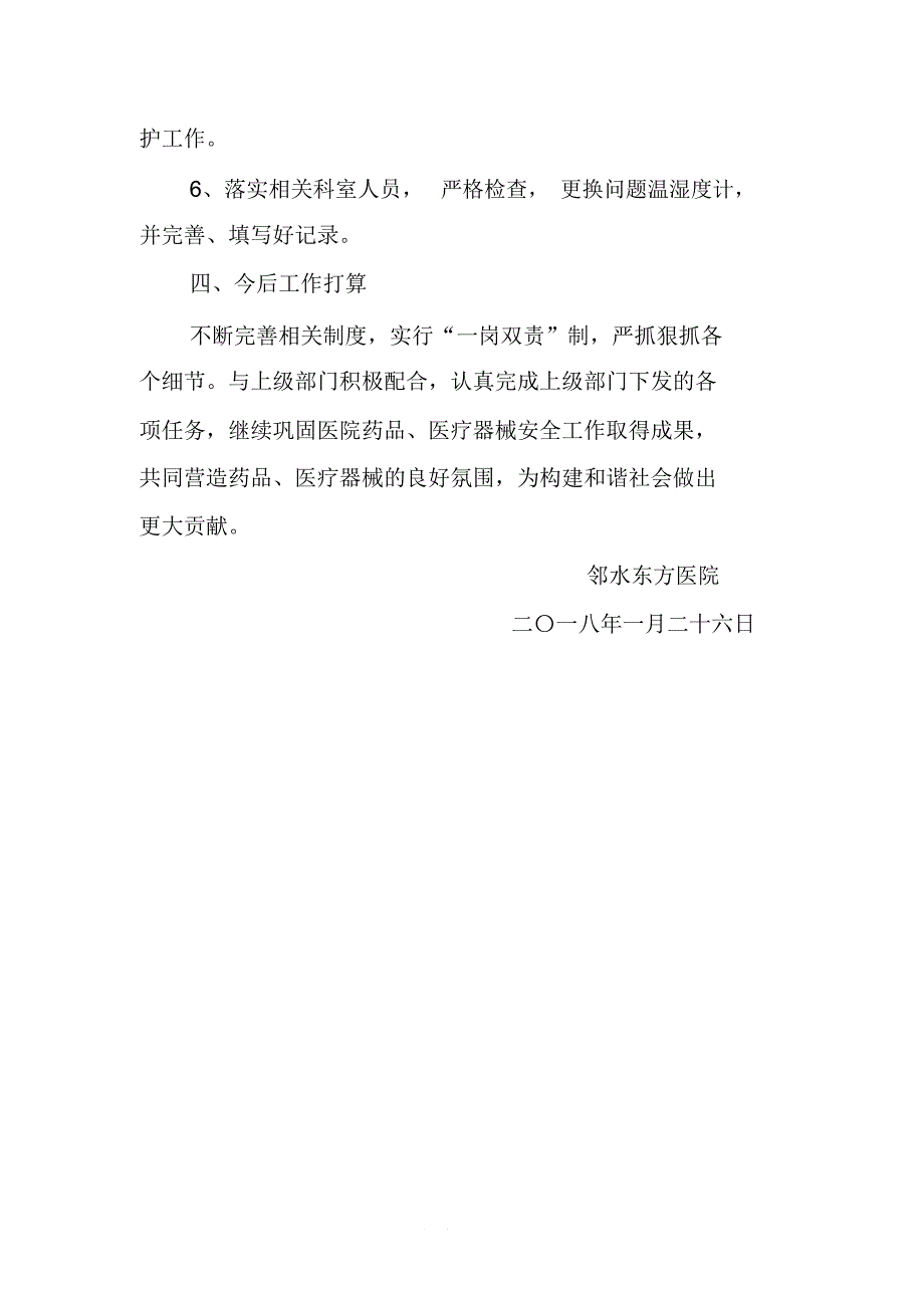 2017年药品、医疗器械质量管理自查报告_第3页