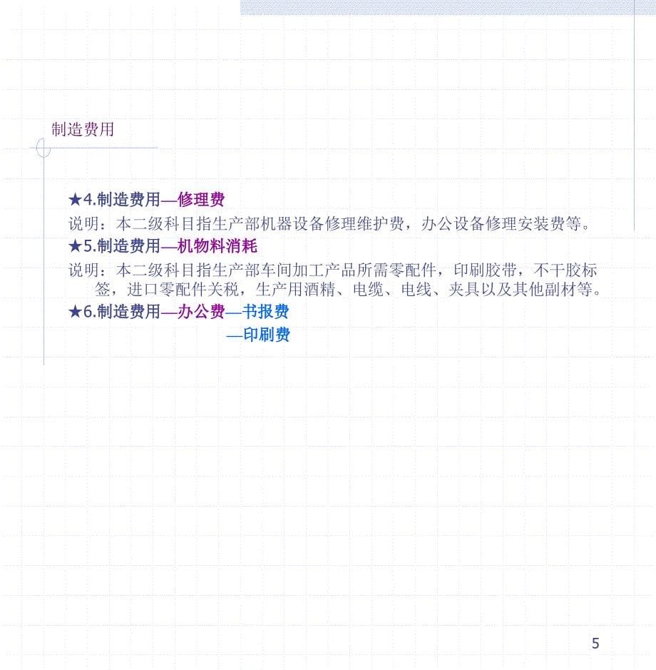 制造费用科目设置ppt课件_第5页