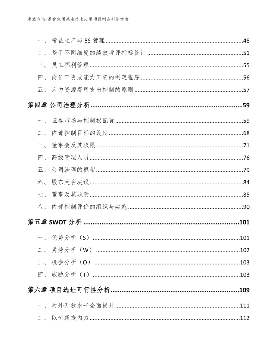 通化家用杀虫技术应用项目招商引资方案（范文参考）_第3页