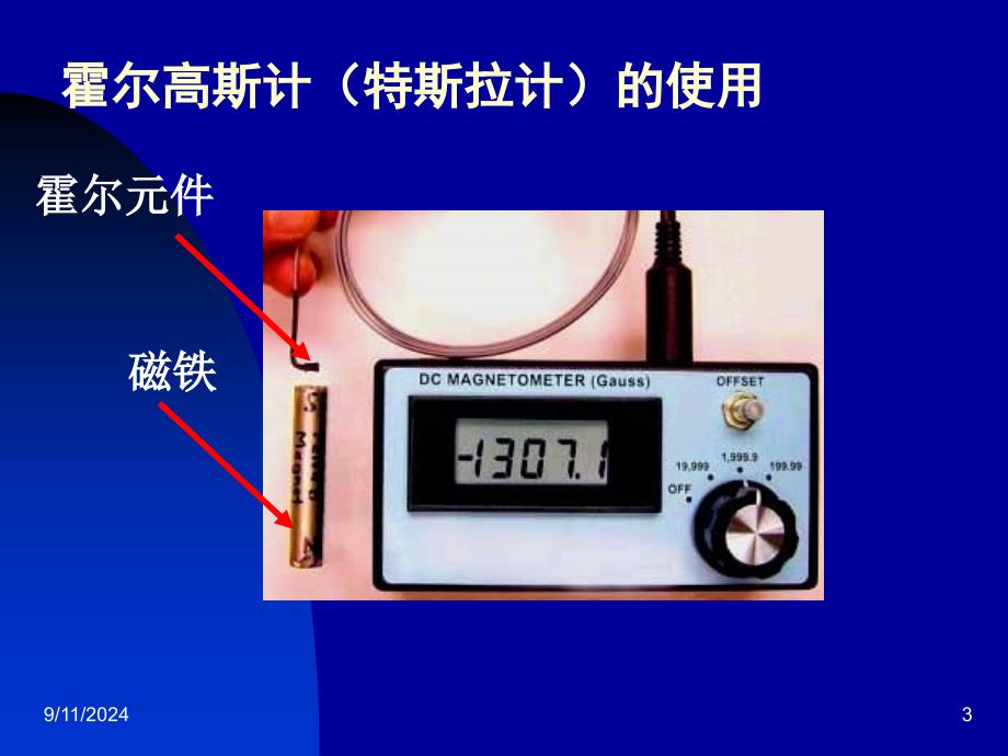 霍尔传感器的应用PPT课件_第3页