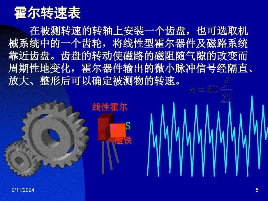 霍尔传感器的应用PPT课件_第5页