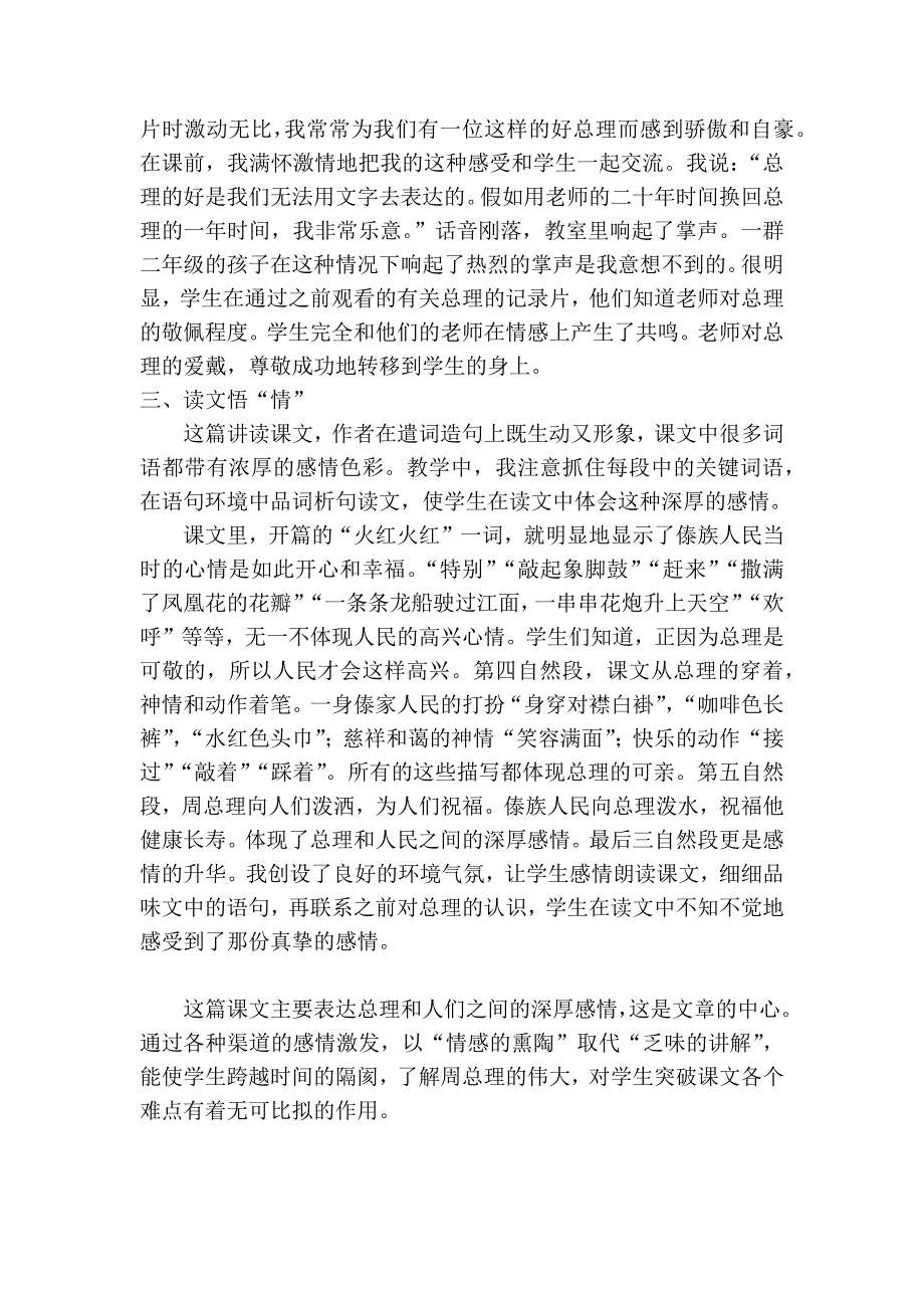 小学语文课堂教学方法实践.docx_第3页