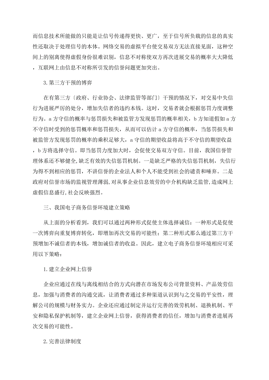 我国电子商务信用环境分析与建设策略_第3页