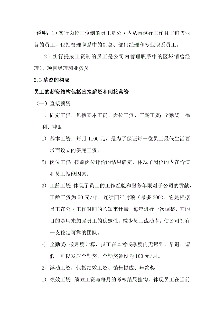 中小公司薪资方案（天选打工人）.docx_第2页