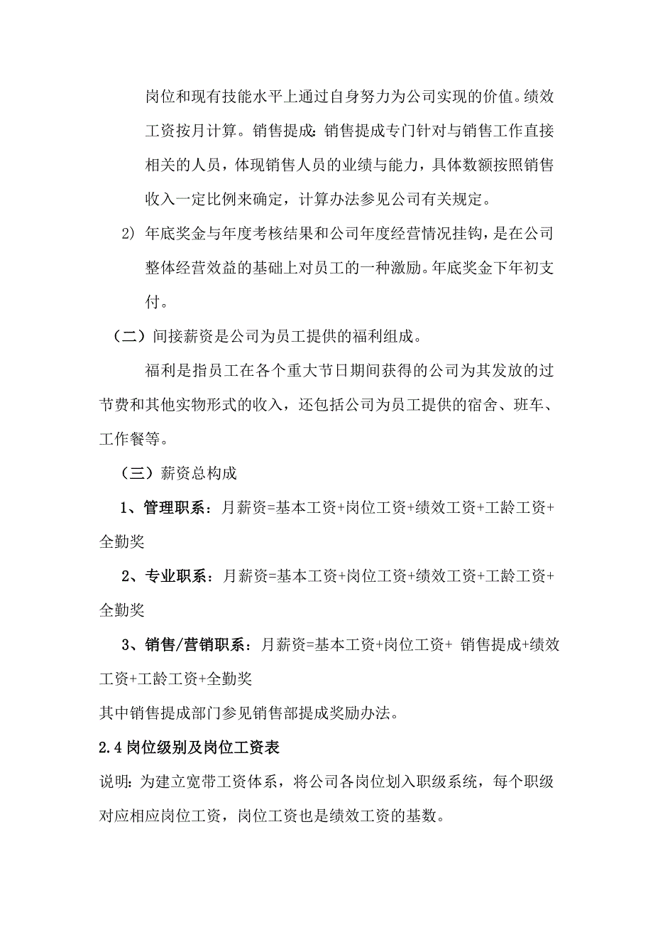 中小公司薪资方案（天选打工人）.docx_第3页