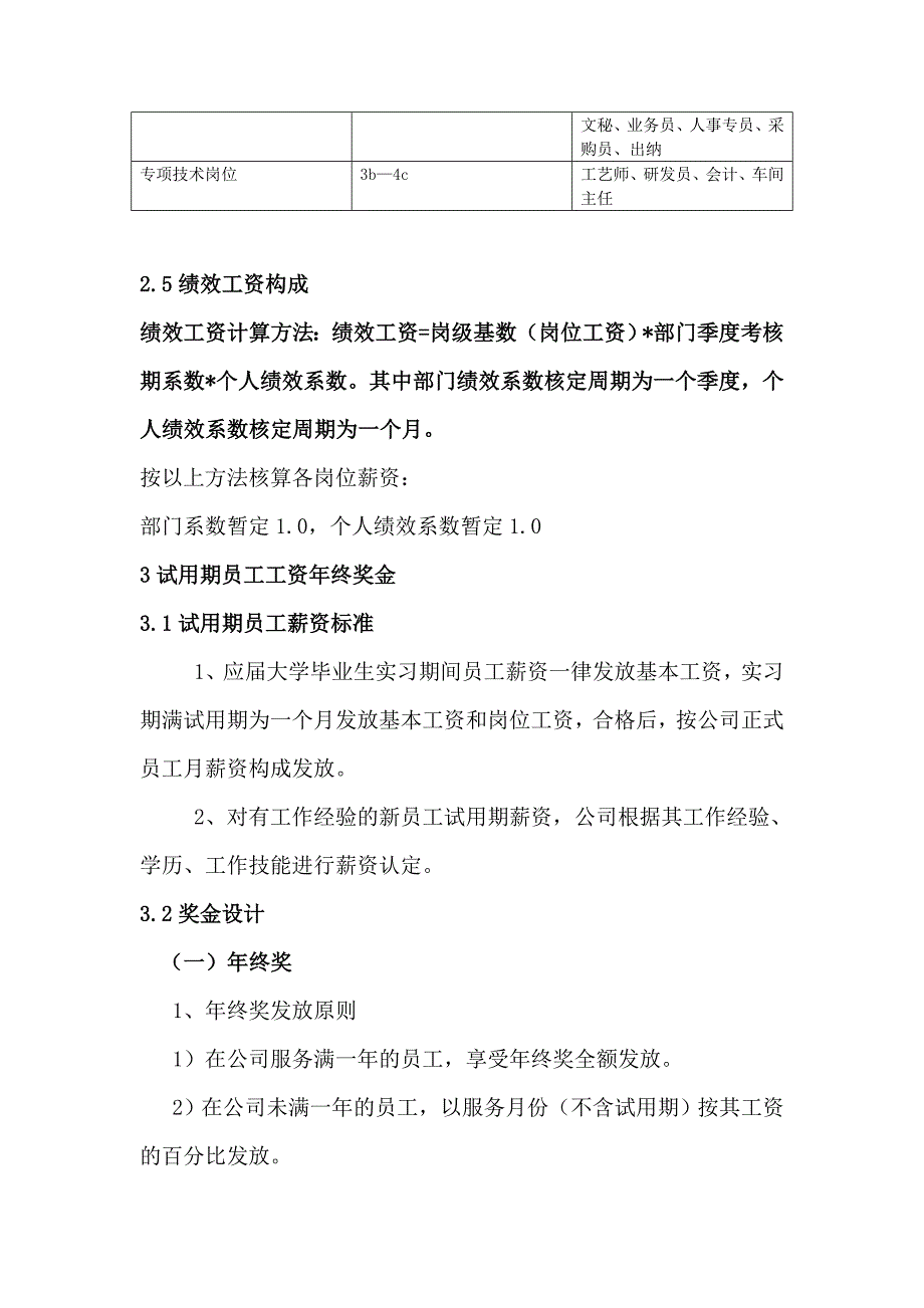 中小公司薪资方案（天选打工人）.docx_第5页