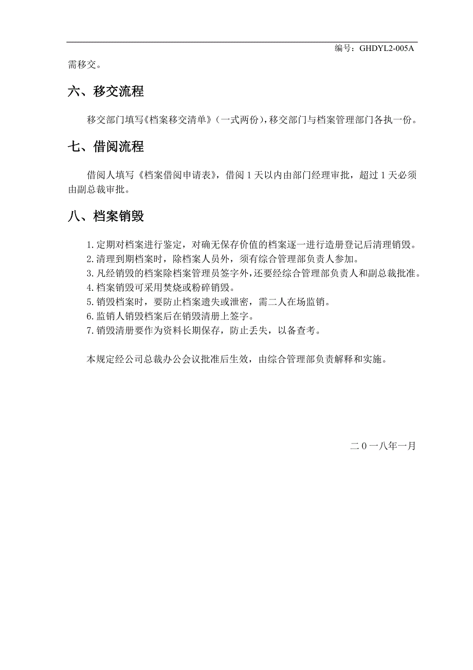 公司档案管理规定.doc_第3页