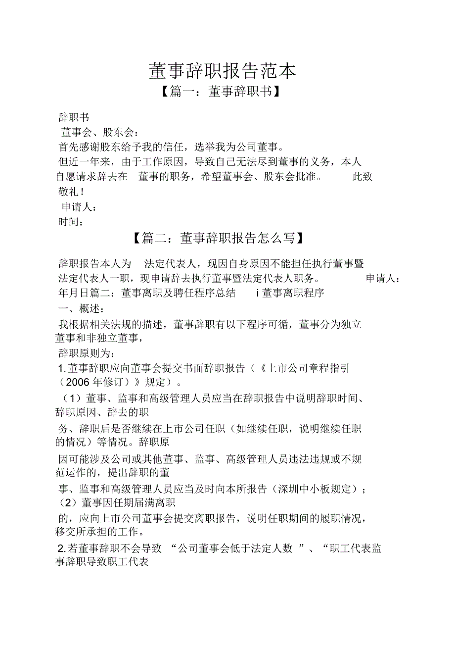 董事辞职报告范本_第1页