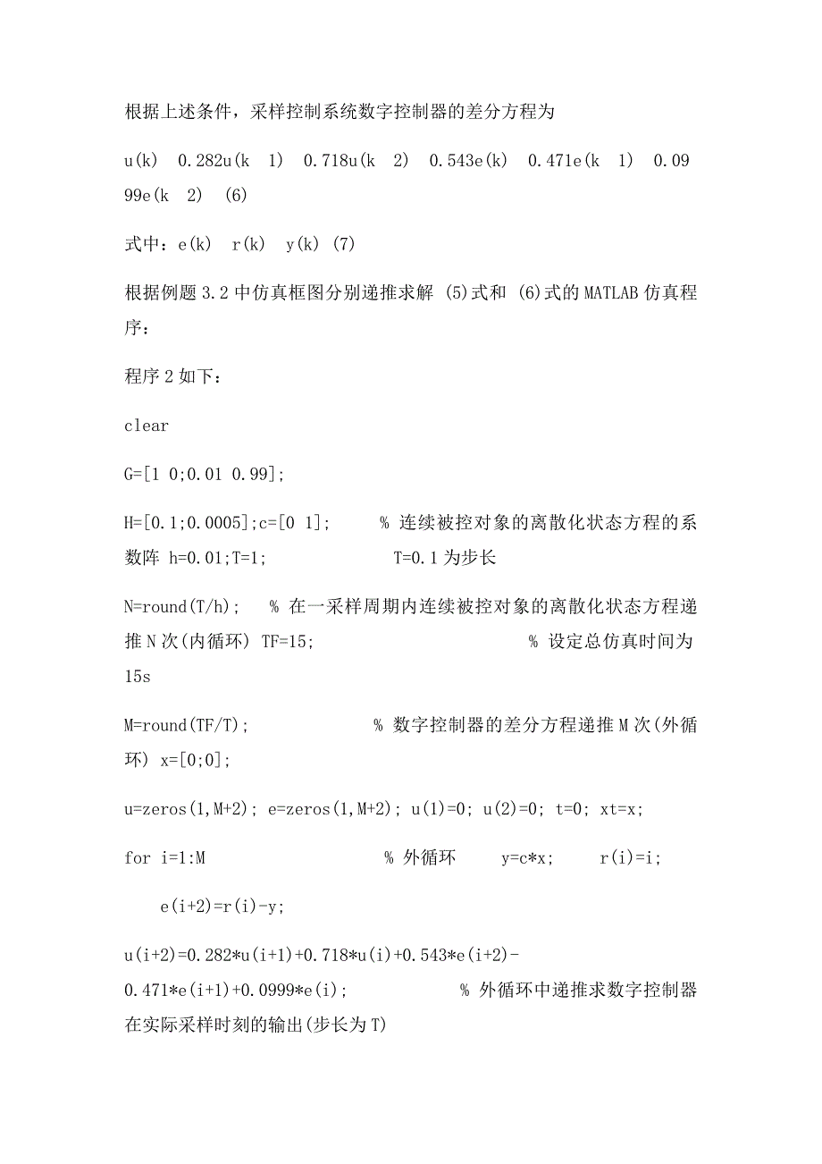 控制系统计算机仿真实验_第4页