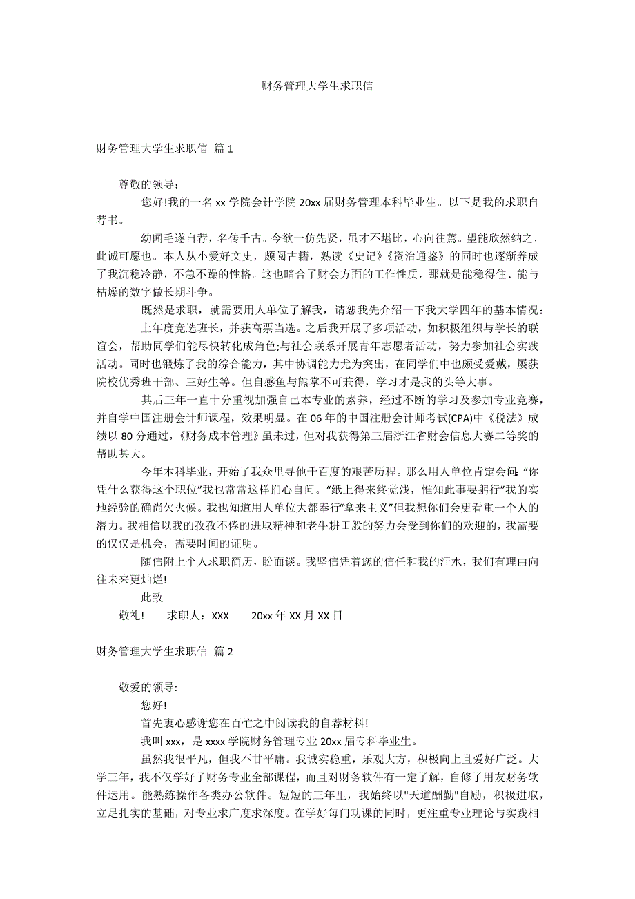 财务管理大学生求职信_第1页