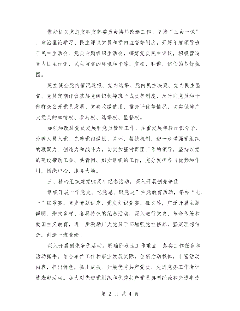 2018年4月机关党建工作计划_第2页