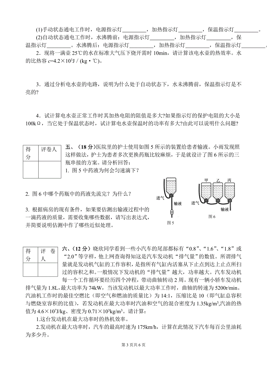 2008物理竞赛试题.doc_第3页