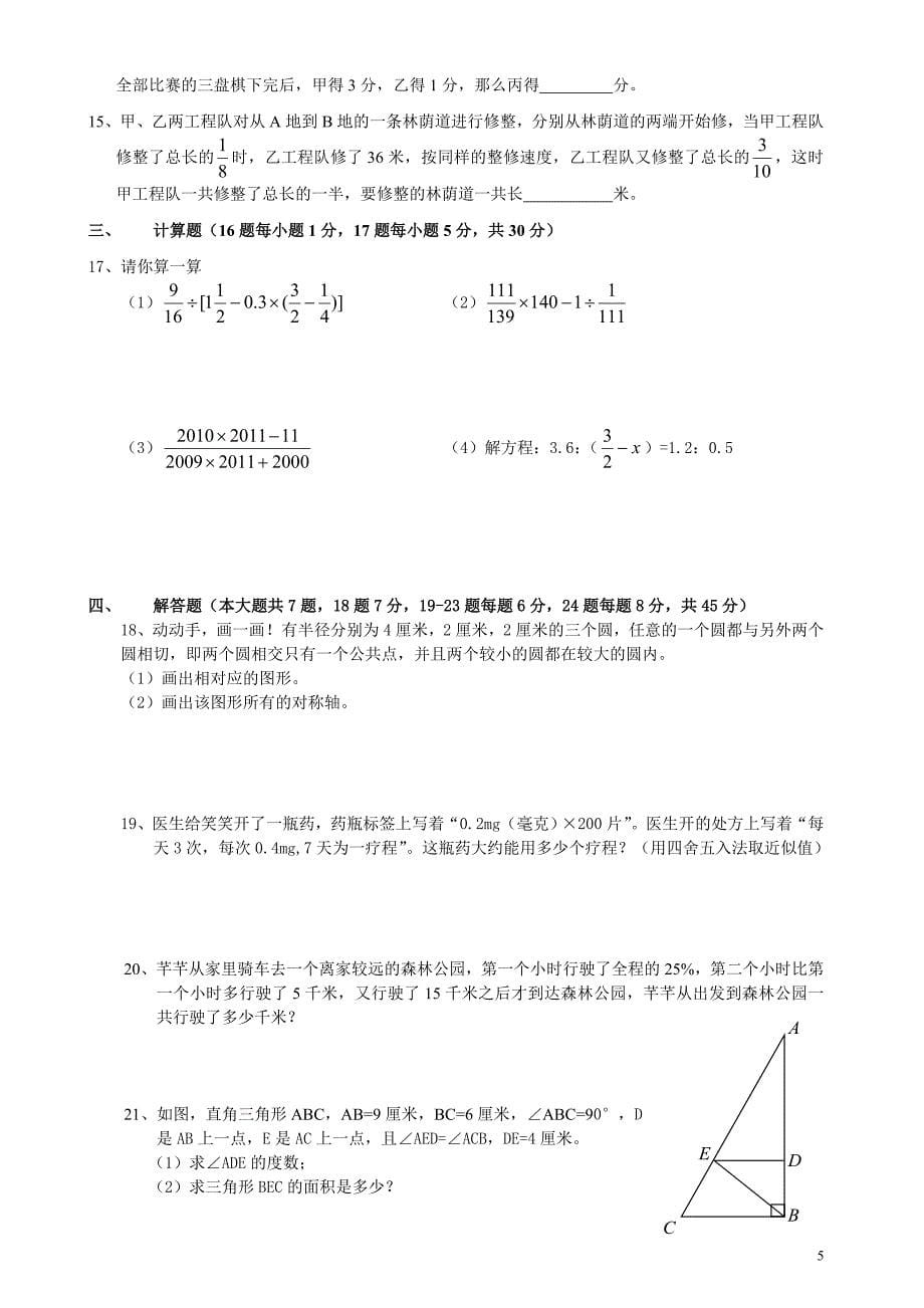 小升初数学模拟试卷(10套).doc_第5页