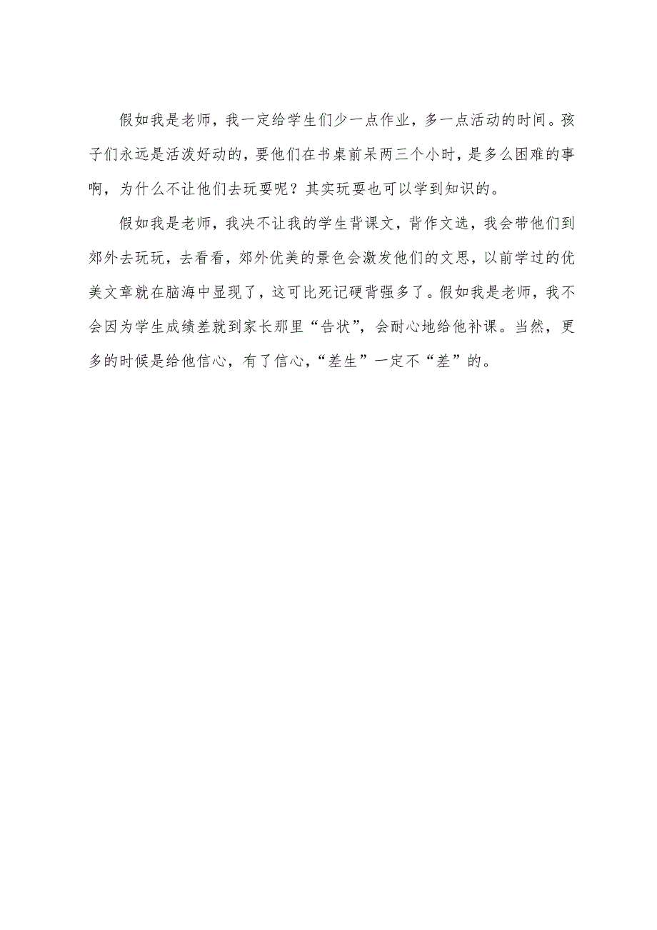 假如我是老师作文350字_350字作文_第3页