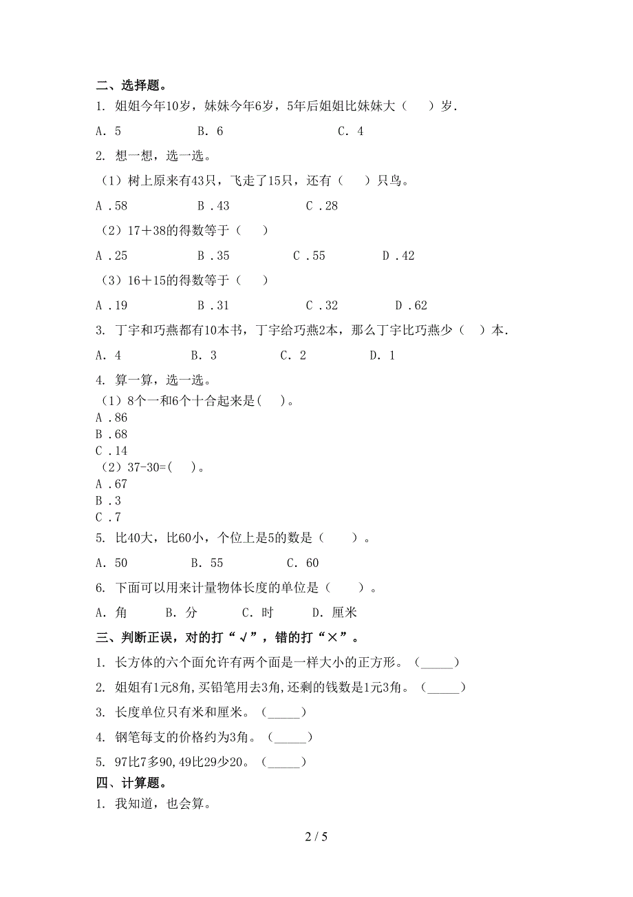 北京版一年级数学上学期期末考试调研_第2页