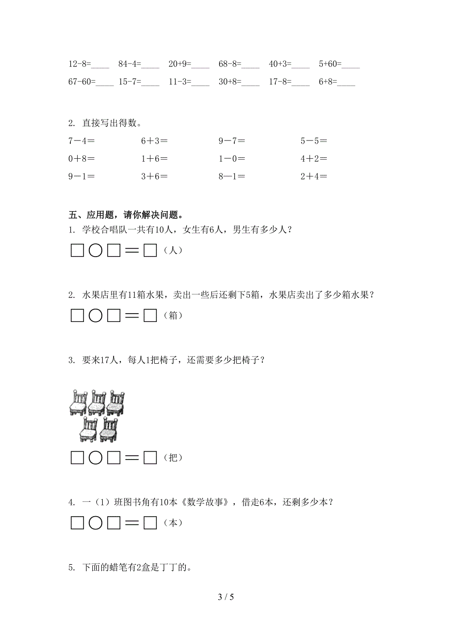 北京版一年级数学上学期期末考试调研_第3页