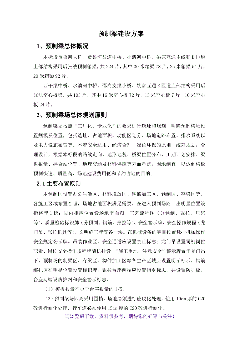 预制梁场建设方案_第1页