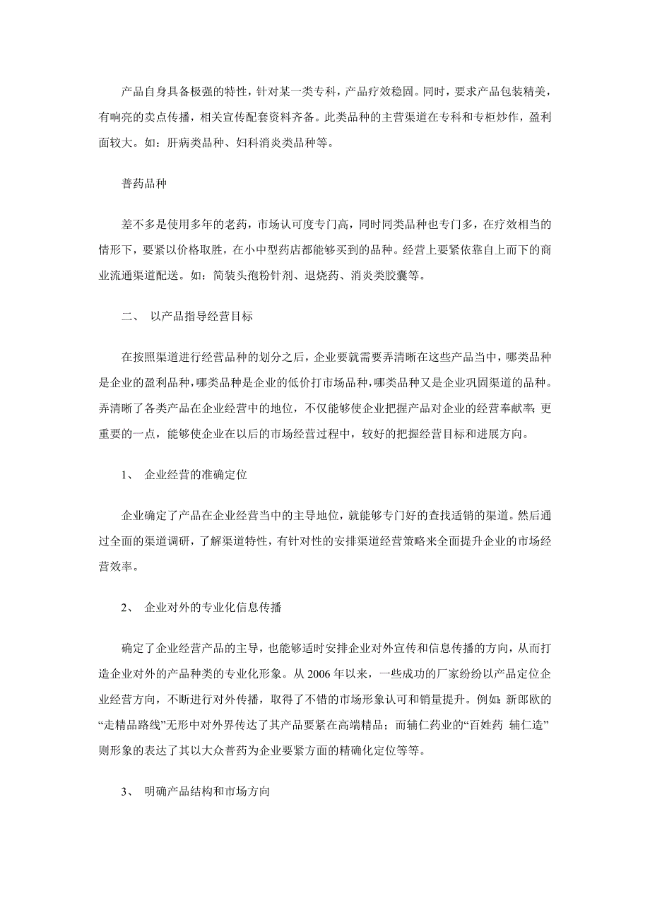 招商企业如何“产品制胜”.doc_第2页