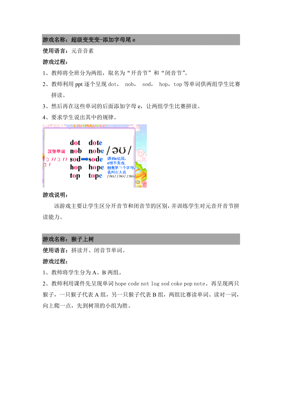 小学英语语音教学游戏(24)_第1页