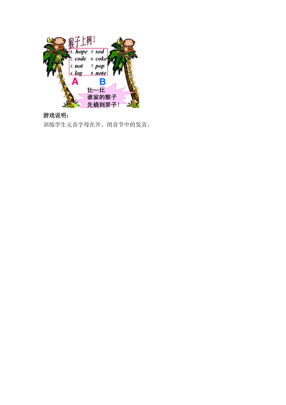 小学英语语音教学游戏(24)_第2页