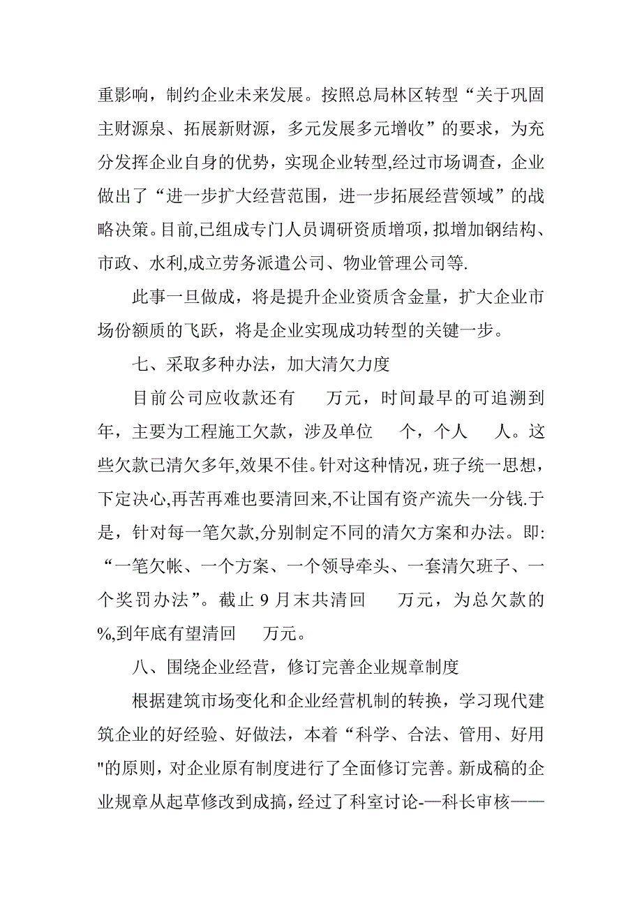 建筑公司工作总结_第4页