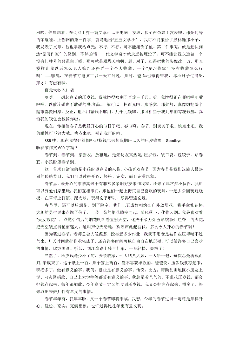 盼春节作文600字八篇_第2页