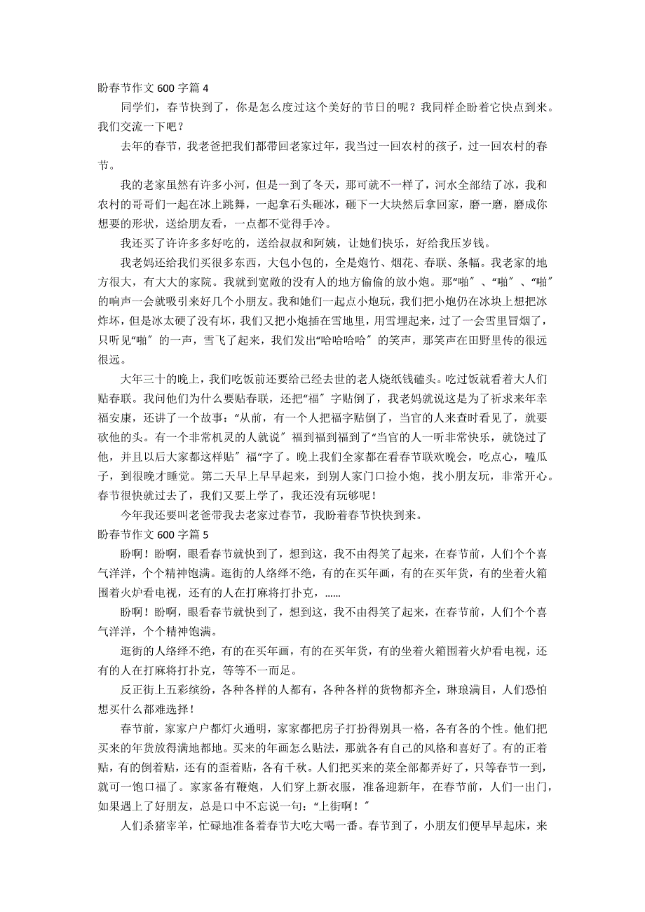 盼春节作文600字八篇_第3页