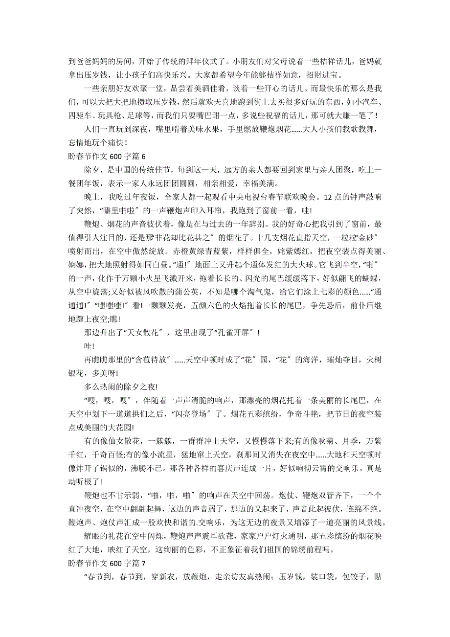 盼春节作文600字八篇_第4页