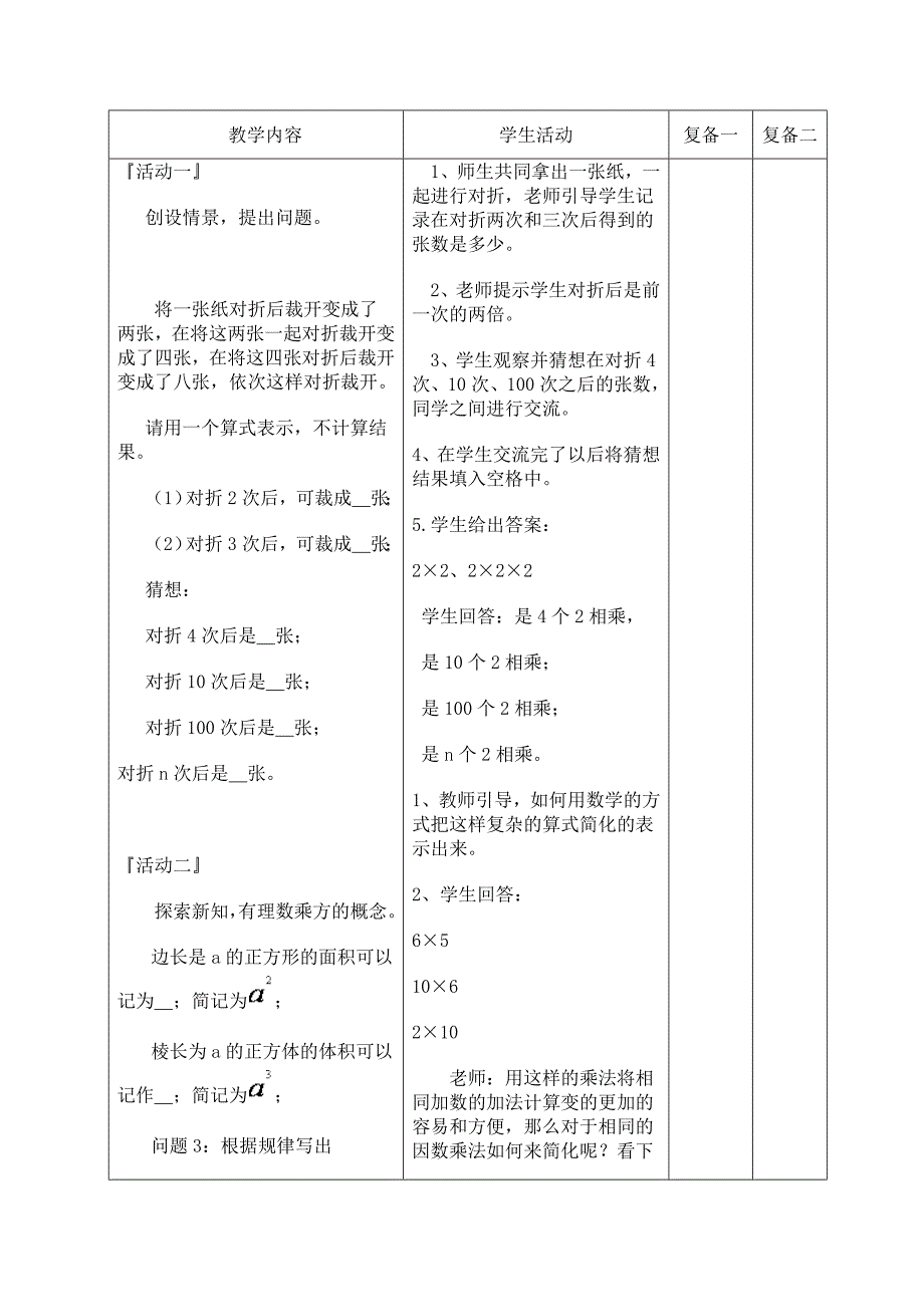 15有理数的乘方（1）.doc_第2页