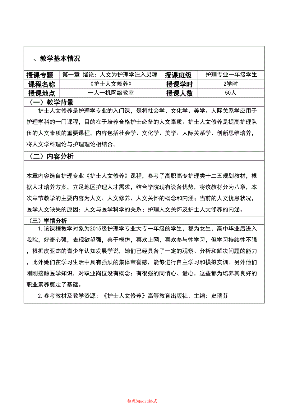 教学设计大赛教案Word版_第3页