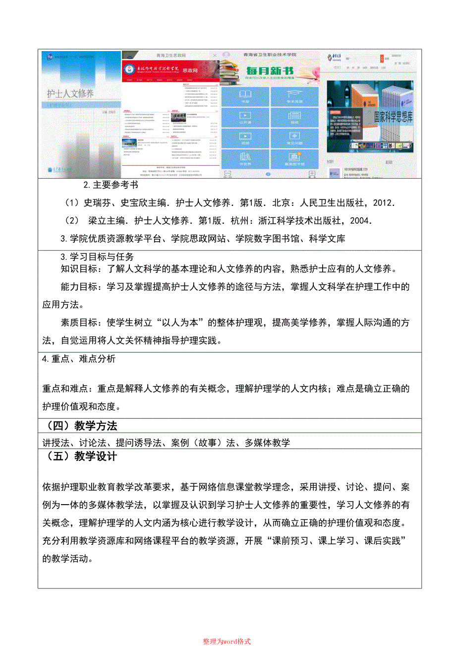 教学设计大赛教案Word版_第4页