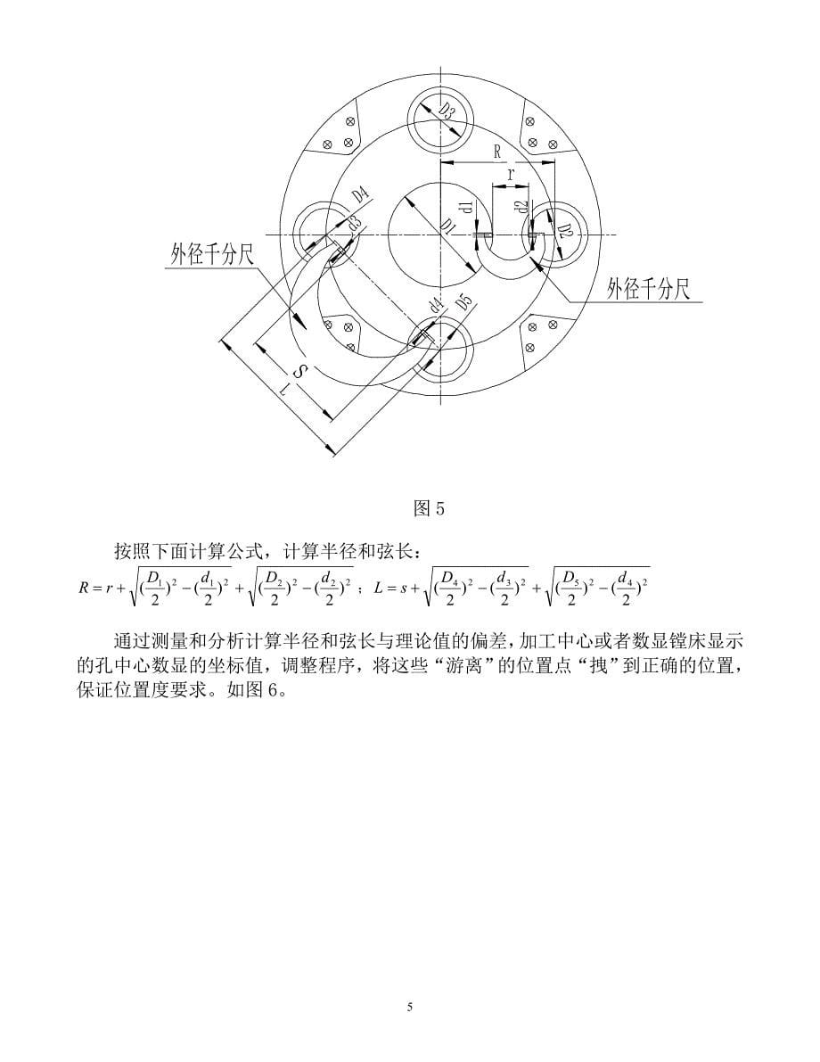 高精度孔加工方法初探(1).doc_第5页