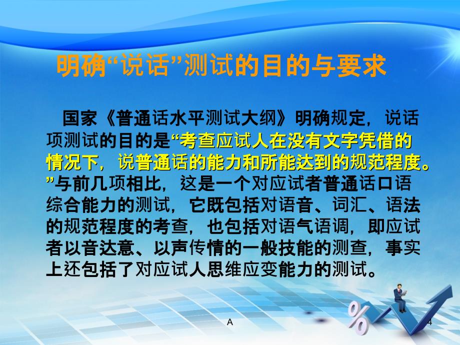 普通话命题说话训练课件_第4页