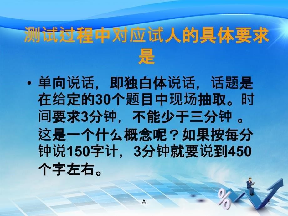 普通话命题说话训练课件_第5页