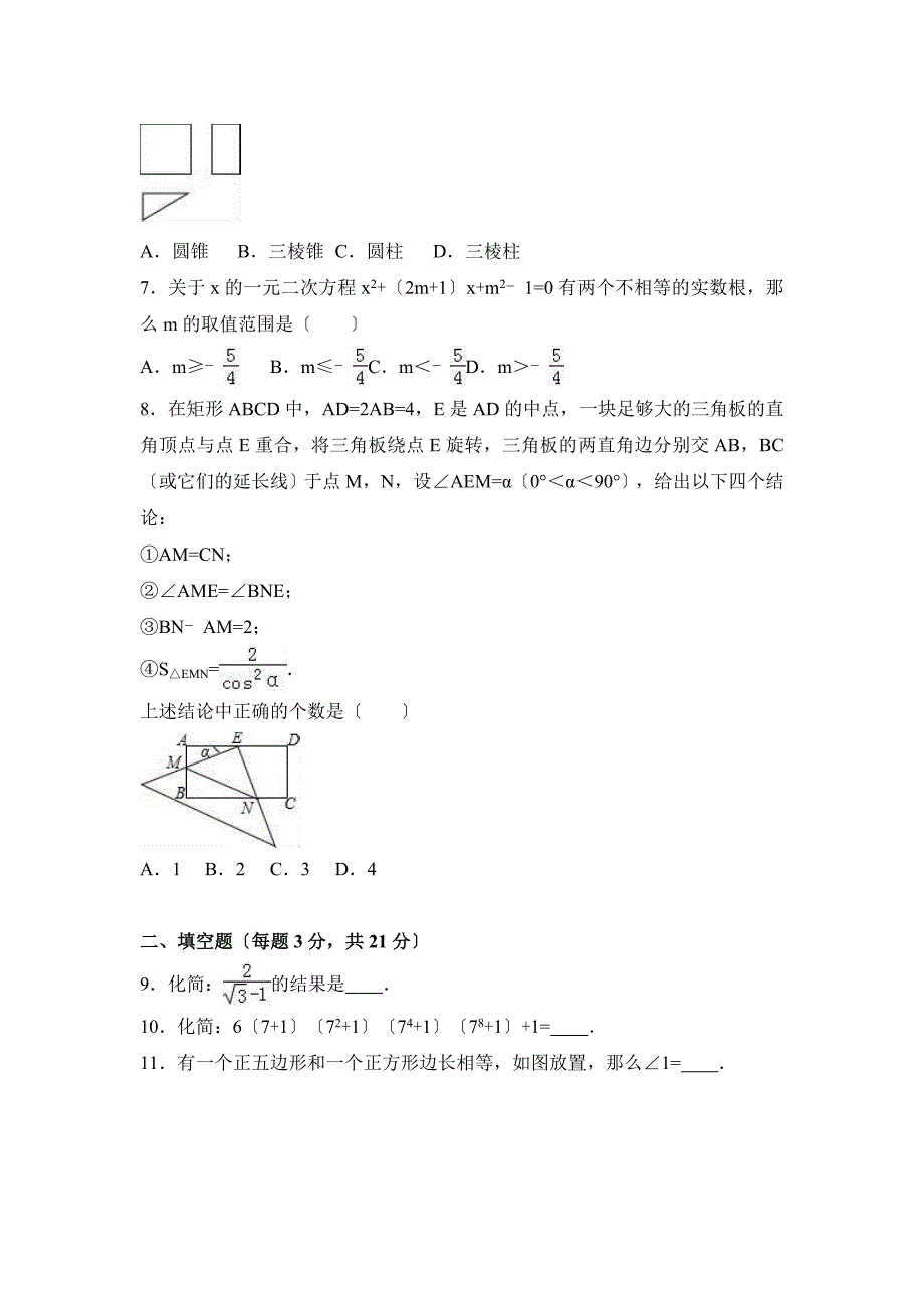 河南省周口市西华县中考数学一模试卷含答案解析_第2页