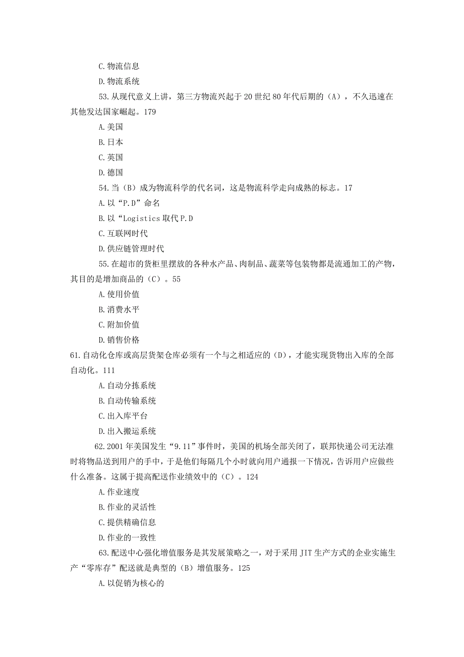 5月物流师考试试题及答案_第4页