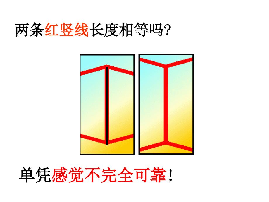 新人教版八年级物理上册1.1长度和时间的测量课件精品教育_第2页