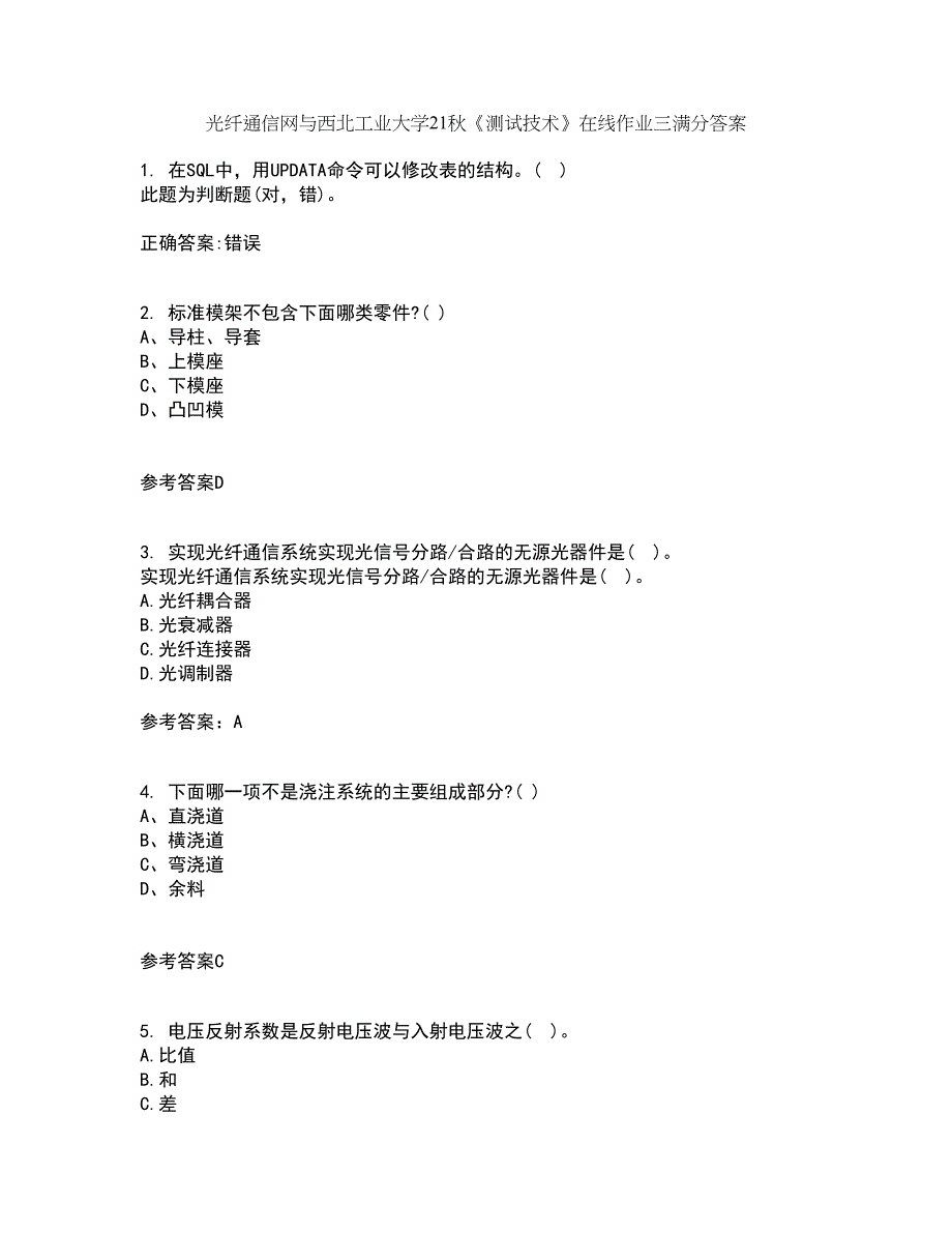 光纤通信网与西北工业大学21秋《测试技术》在线作业三满分答案34_第1页