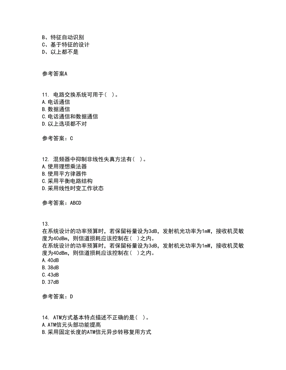 光纤通信网与西北工业大学21秋《测试技术》在线作业三满分答案34_第3页