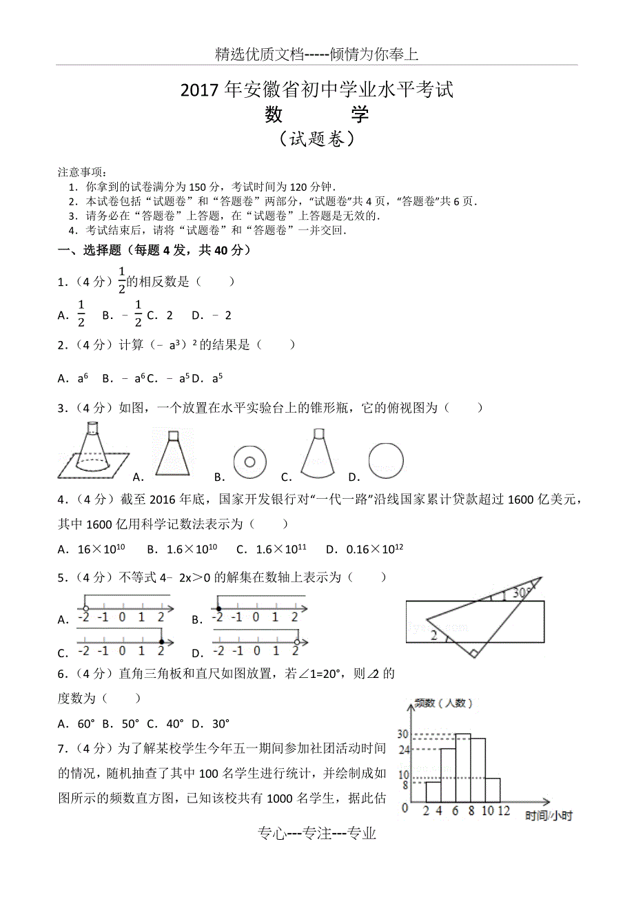 2017年安徽省中考数学试卷_第1页