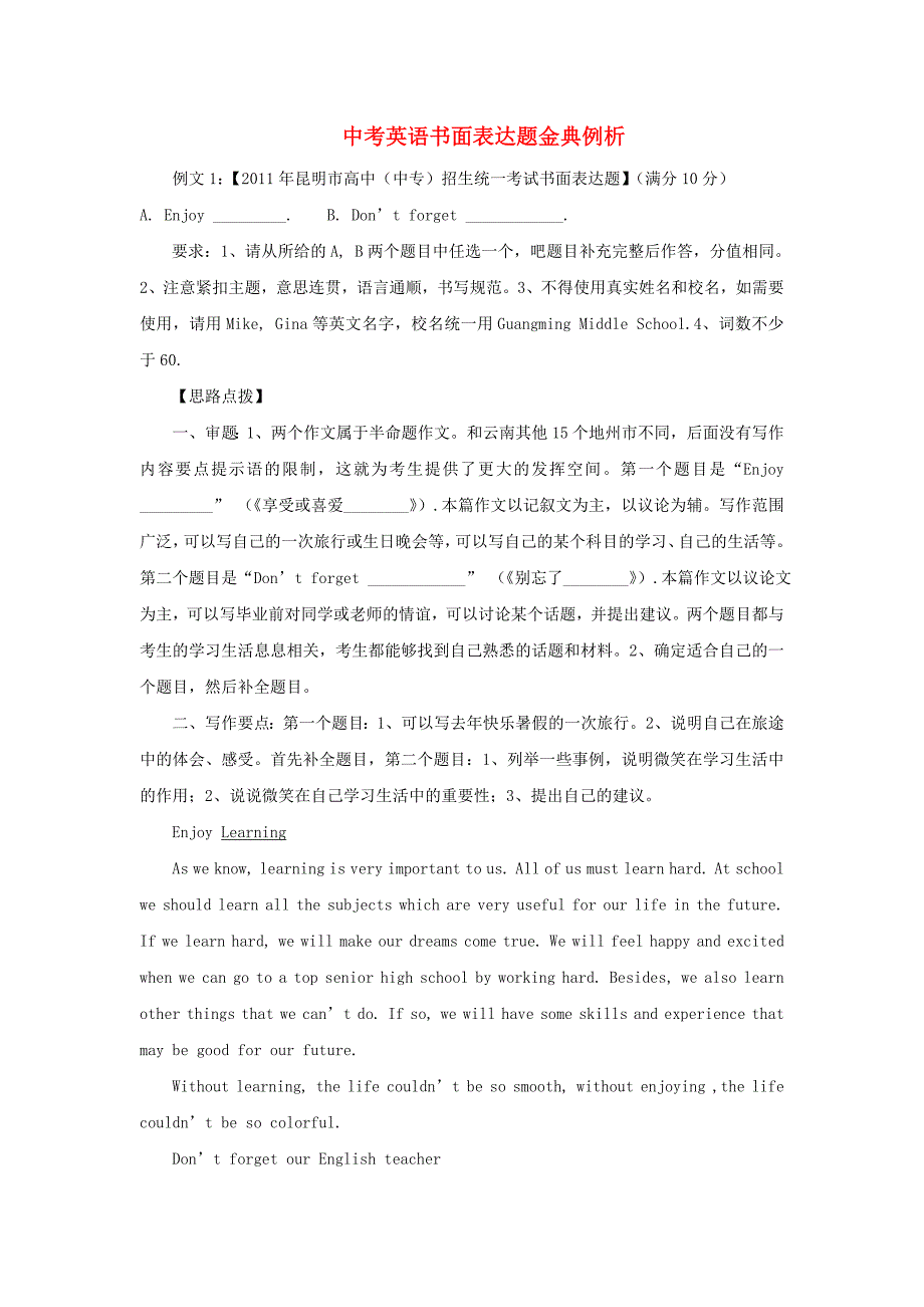 中考英语 书面表达题金典例析_第1页