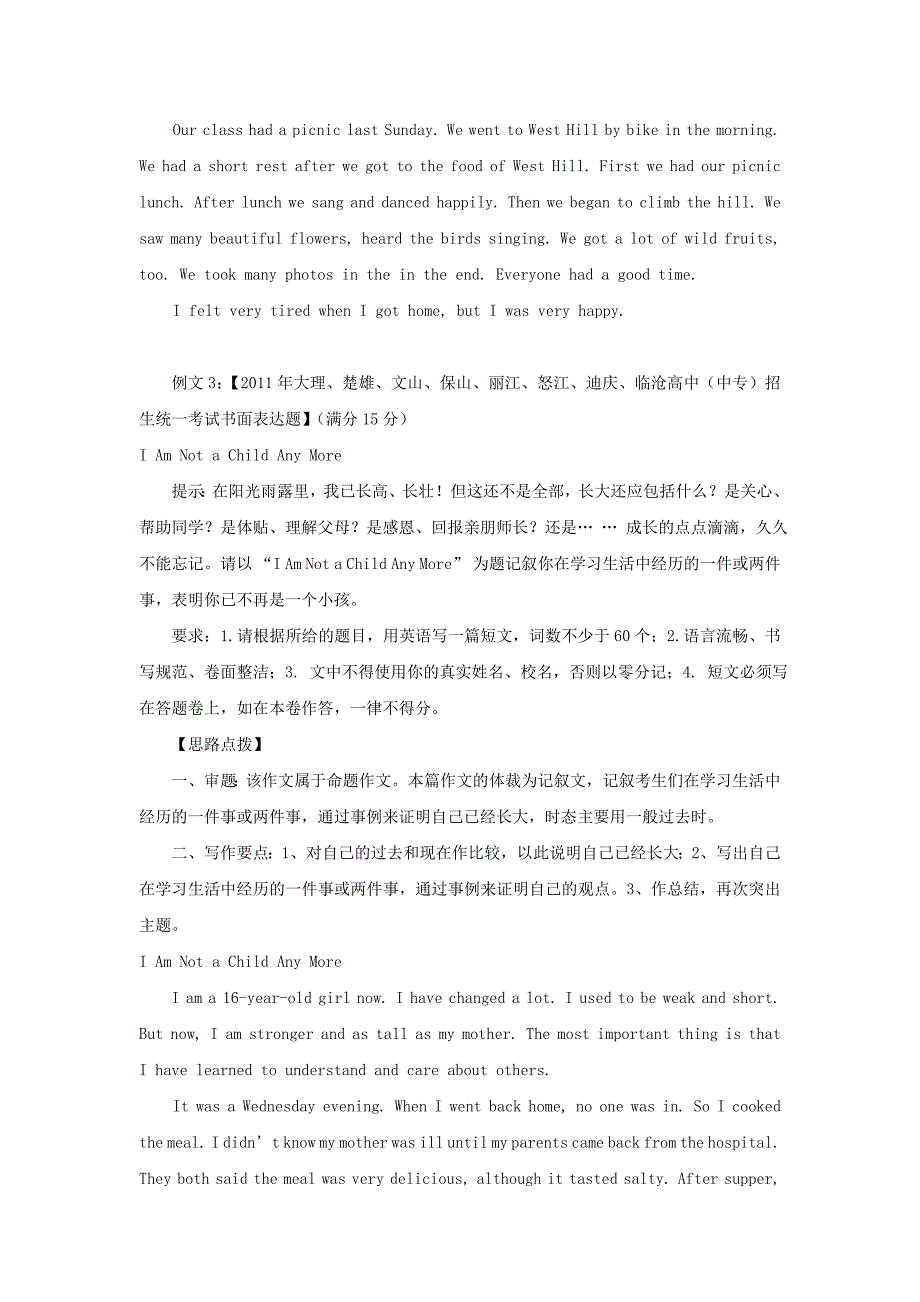 中考英语 书面表达题金典例析_第3页