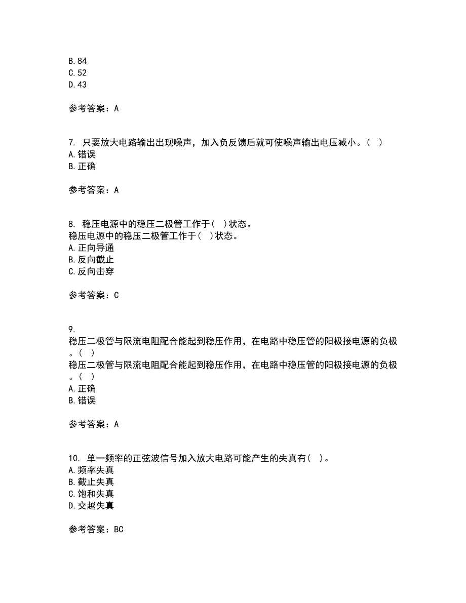 电子科技大学21秋《电子技术基础》平时作业2-001答案参考41_第2页