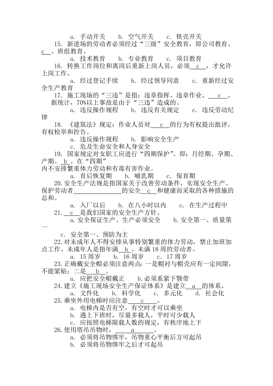 安全生产月试题DAAN.doc_第3页