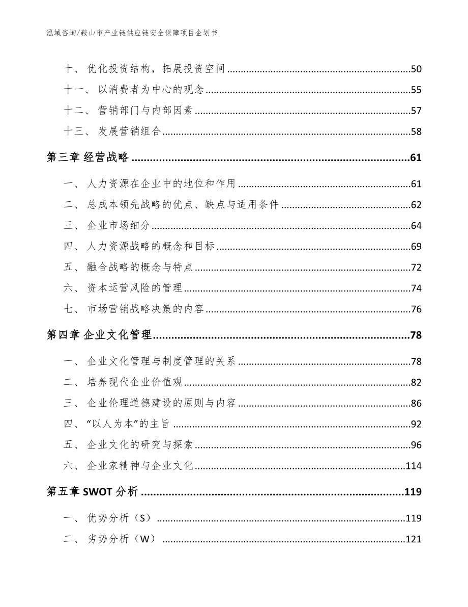 鞍山市产业链供应链安全保障项目企划书_第2页