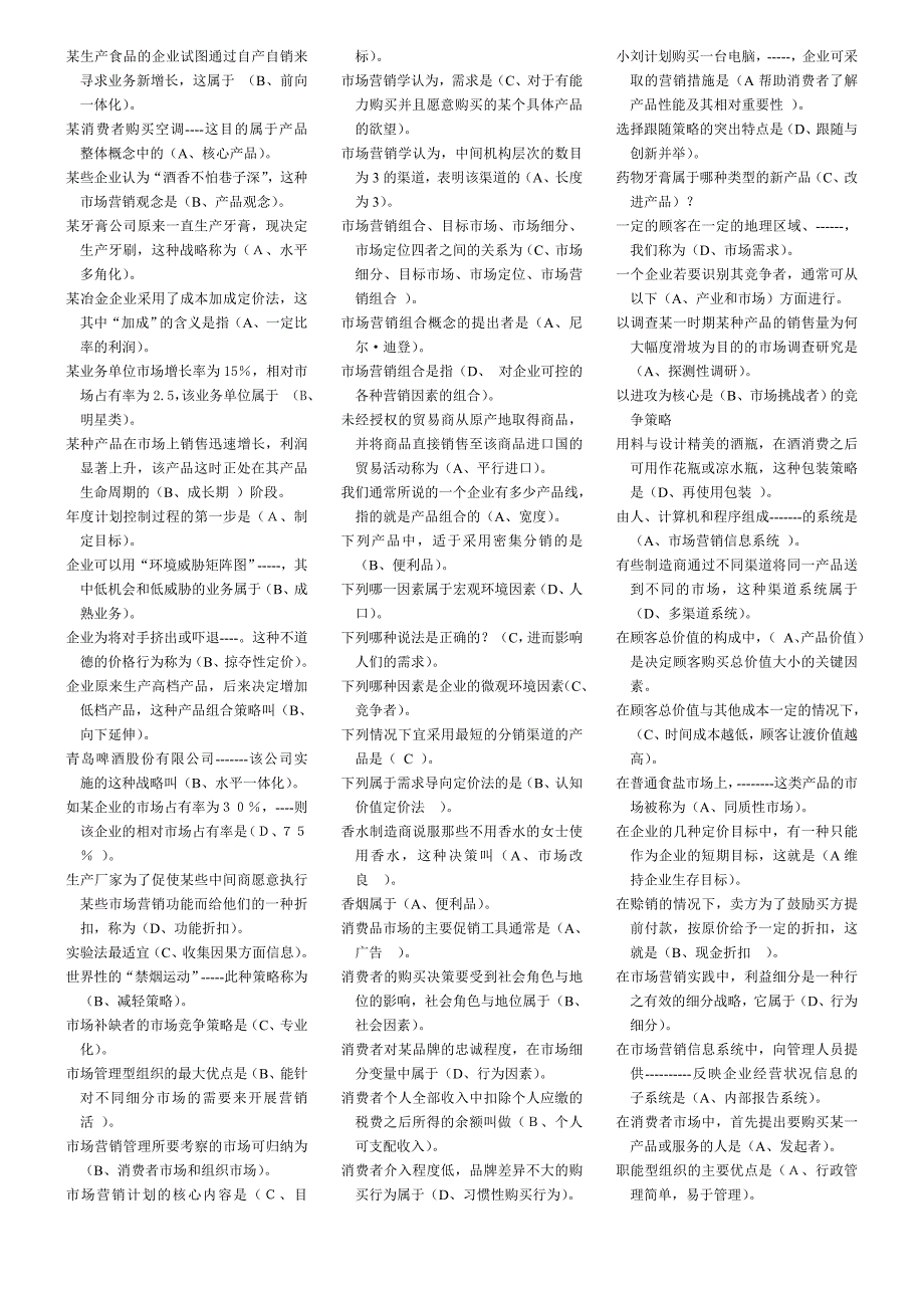 市场营销学概述_第3页